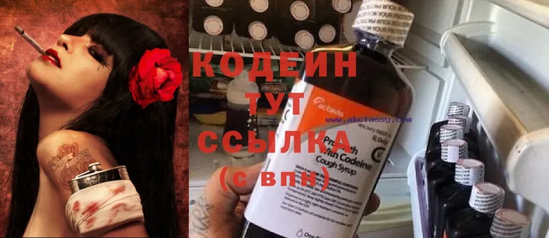 дарнет шоп  Глазов  Кодеиновый сироп Lean Purple Drank 