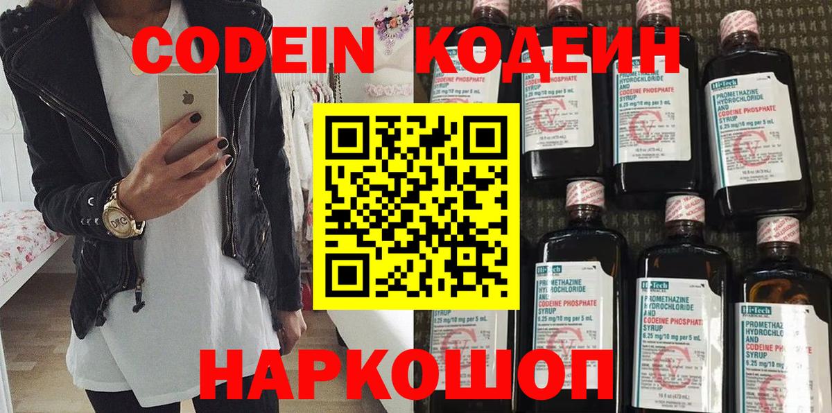 Кодеиновый сироп Lean Purple Drank  Вход с VPN  Глазов  Кодеиновый сироп Lean напиток Lean (лин) 