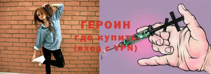 Героин Heroin  Глазов 