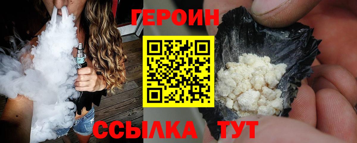 Героин герыч  Вход с VPN  ГЕРОИН  Глазов 