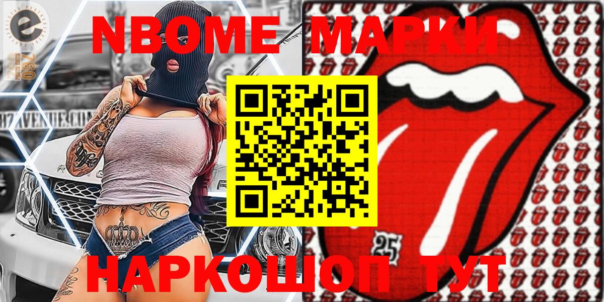 Марки N-bome 1500мкг  купить закладку  Глазов  Вход с VPN  Марки N-bome 1500мкг 